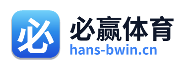 必赢体育